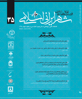 مطالعات شهر ایرانی - اسلامی