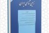 شصت و ششمین شماره فصلنامه «زمین شناسی ایران» منتشر شد