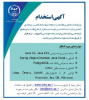 آگهی استخدام پژوهشکده فناوری اطلاعات و ارتباطات جهاد دانشگاهی
