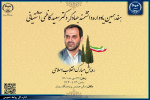 هفدهمین سالگرد درگذشت جهادگر فقید دکتر سعید کاظمی آشتیانی برگزار می شود