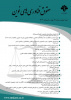 انتشار شماره جدید دوفصلنامه «حقوق فناوری های نوین»
