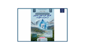 کاربرد هوش مصنوعی در مدیریت منابع آب؛ گام اول سلسله نشستهای «هوشآورد»
