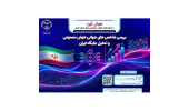 نشست بررسی شاخصهای جهانی هوش مصنوعی و تحلیل جایگاه ایران