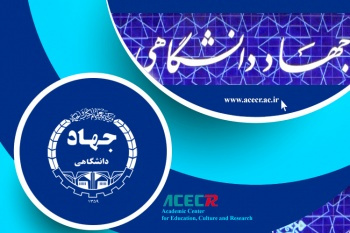 تدوین سند ارتقای وضعیت زنان و خانواده البرز در جهاددانشگاهی استان
