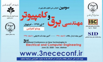 سومین کنفرانس ملی فناوری های نوین در مهندسی برق وکامپیوتر برگزار می شود