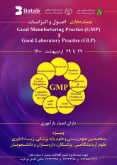 برگزاری وبینارGMP و GLP برای پزشکان، داروسازان، متخصصان زیست شناسی و دانشجویان