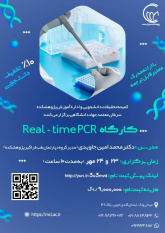 برگزاری کارگاه Real- Time PCR توسط کمیته تحقیقات دانشجویی و اداره آموزش پژوهشکده سرطان معتمد جهاددانشگاهی