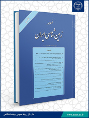 شصت و سومین شماره فصلنامه «زمین شناسی ایران» منتشر شد