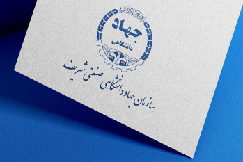 راه‌اندازی دپارتمان تریکس در جهاددانشگاهی صنعتی شریف