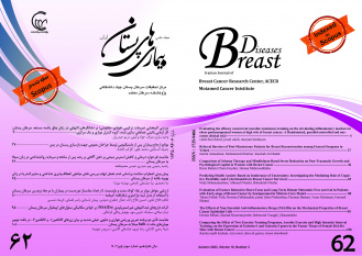 انتشار شصت و دومین شماره نشریه علمی بیماری‏های پستان پژوهشکده سرطان معتمد جهاددانشگاهی