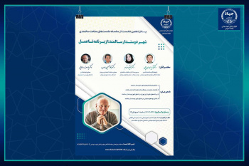 پانزدهمین نشست سلامت سالمندی در جهادددانشگاهی علوم پزشکی شهید بهشتی برگزار می شود