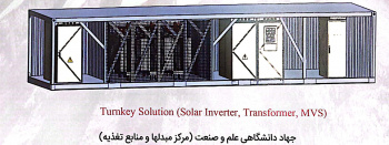 اینورترهای خورشیدی توان بالای مگاواتی توسط پژوهشگران جهاددانشگاهی بومی سازی شد