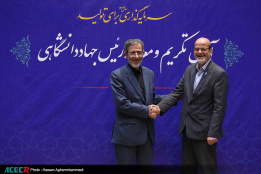 مراسم تکریم و معارفه روسای پیشین و جدید جهاددانشگاهی