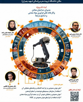 اولین سمینار کاربرد هوش مصنوعی در زنجیره صنعت - معدن