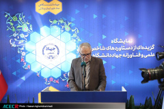 نمایشگاه گزیده‌ای از دستاوردهای شاخص علمی و فناورانه جهاددانشگاهی در سازمان برنامه و بودجه کشور