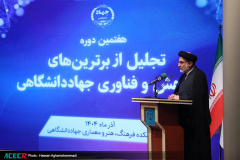 هفتمین دوره تجلیل از برترین های پژوهش و فناوری جهاددانشگاهی