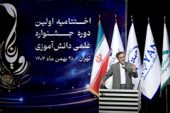 اختتامیه نخستین دوره جشنواره علمی دانش‌آموزی «رویانا»