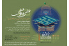 اندیشکدۀ تحکیم انسجام اجتماعی عهده‌دار برگزاری  بخش علمی‌پژوهشی بیست و دومین جشنواره بین‌المللی امام رضا (ع) شد.