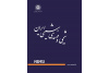 دعوت جهاد دانشگاهی از پژوهشگران برای انتشار دستاوردهای نوآورانه شیمی