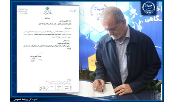 دستور رئیس جمهور برای استفاده حداکثری از توانمندی‌های جهاددانشگاهی