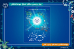 جهاددانشگاهی، نماد علم، ایمان و تلاش / انتشار پوستر چهل‌وپنجمین سالگرد تشکیل این نهاد