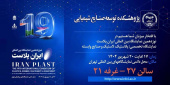 محصولات دانش‌بنیان پژوهشکده توسعه صنایع شیمیایی جهاد دانشگاهی جایگزین مواد وارداتی صنایع می‌شود