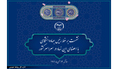 نشست برخط رئیس جهاددانشگاهی با اعضای این نهاد در سراسر کشور برگزار می‌شود
