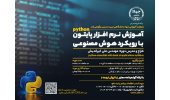 دورهی جامع و کاربردی آموزش پایتون Python با رویکرد هوش مصنوعی را از صفر تا صد فرا بگیرید!