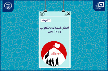تسهیلات قدمهای عاشقی; برای زائران دانشجو/ گامی در حمایت از معنویت و همبستگی نسل جوان