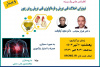 کنفرانس علمی «فیتوتراپی بیماریهای قلبی عروقی و فارماکولوژی قلبی عروقی روغن زیتون» برگزار می شود