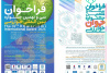 فراخوان دو جشنواره بین المللی خوارزمی و جشنواره جوان خوارزمی اعلام شد