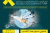 برگزاری ششمین کنگره بین‌المللی جراحی‌های کم‌تهاجمی زنان و اندومتریوز توسط جهاددانشگاهی ابن‌سینا