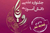 ثبت‌نام مرحله اول جشنواره دانش‌آموزی رویانا تا پایان تیرماه