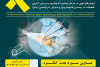 برگزاری کنگره بین المللی«اندومتریوز و جراحی های کم تهاجمی زنان»