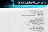 تقویت مهارت‌های تخصصی پژوهشگران با برگزاری دوره‌ پیشرفته تحلیل داده‌های ژنتیکی در پژوهشگاه ابن‌سینا جهاددانشگاهی