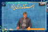 جهاددانشگاهی یزد؛ پیشگام در تحقق توسعه پایدار و فناوری‌های پیشرفته