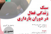 برگزاری کارگاه «سبک زندگی فعال در دوران بارداری»