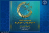 حضور جهاددانشگاهی در بیست‌وششمین نمایشگاه بین‌المللی پژوهش، فناوری و فن‌بازار