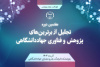 برترین‌های پژوهش و فناوری جهاددانشگاهی تجلیل می شوند