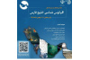 جهاددانشگاهی در مسیر تقویت همکاری‌های علمی در حوزه اقیانوس‌شناسی خلیج فارس