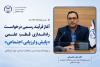 آغاز فرآیند رسمی راه‌اندازی قطب علمی «پایش و ارزیابی اجتماعی» در پژوهشگاه علوم انسانی و مطالعات اجتماعی جهاددانشگاهی