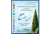 نهمین همایش «مکتب ایرانی صلح» با همکاری جهاددانشگاهی برگزار می‌شود / بررسی مبانی نظری صلح ایرانی در مقایسه با مکاتب جهان