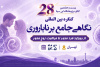 کنگره‌ای برای پیوند دانش، فناوری و درمان ناباروری