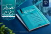 شصت‌ودومین شماره فصلنامه علمی «مطالعات شهر ایرانی اسلامی» منتشر شد