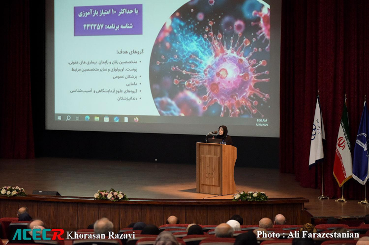 برگزاری سمینار علمی «پاپیلوماویروس و سلامت خانواده» با همکاری جهاددانشگاهی خراسان رضوی