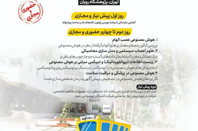 شانزدهمین دوره مدرسه تابستانی بین المللی پژوهشگاه رویان جهاددانشگاهی برگزار می‌شود