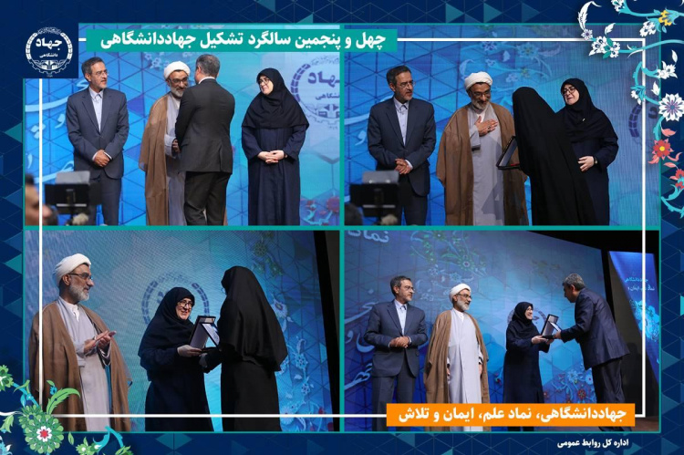 معرفی و تقدیر از ۱۶ جهادگر نمونه کشوری در چهل و پنجمین سالگرد تشکیل جهاددانشگاهی