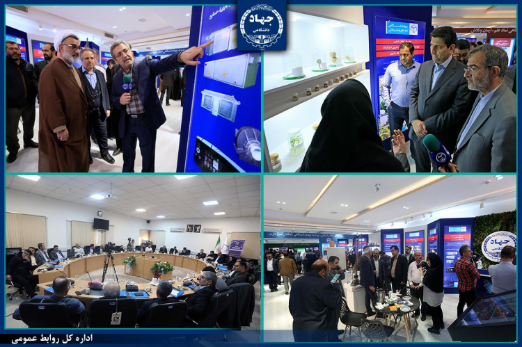 روایت سومین روز نمایشگاه «گزیده‌ای از دستاوردهای شاخص علمی و فناورانه جهاددانشگاهی»