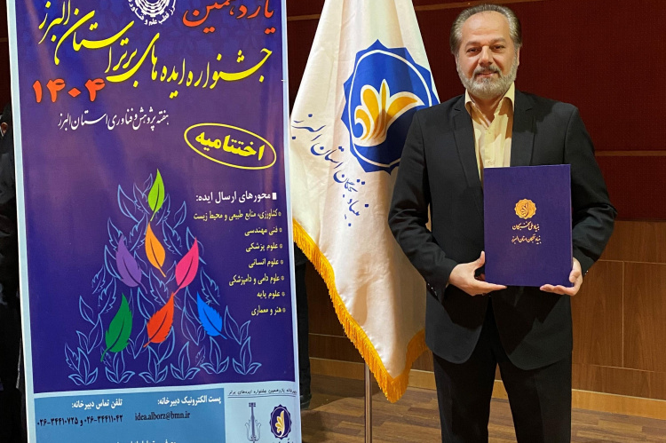 داروی ضد انگلی بر پایه اسانس گیاه کاکوتی برگزیده یازدهمین جشنواره ایده‌های برتر بنیاد نخبگان استان البرز