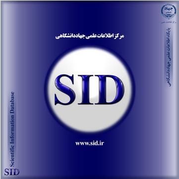 دسترسی آزاد به مقالات علمی معتبر در زمان قطعی اینترنت از طریق پایگاه SID